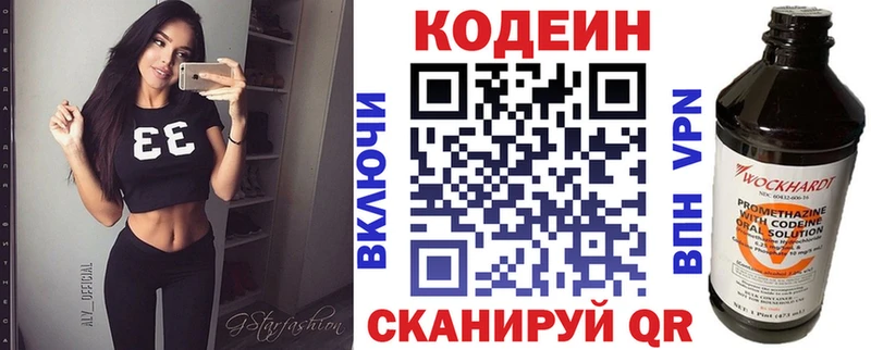 Купить где  Павлово  Codein напиток Lean (лин) 